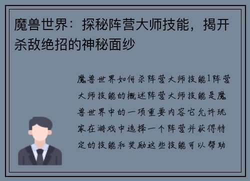 魔兽世界：探秘阵营大师技能，揭开杀敌绝招的神秘面纱